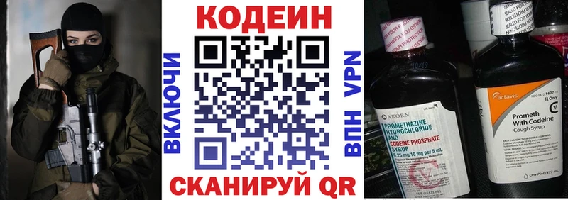 Codein напиток Lean (лин)  Купить  Полесск 